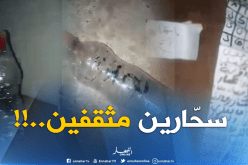 بالفيديو: سحر وشعوذة داخل إقامة جامعية في الأغواط