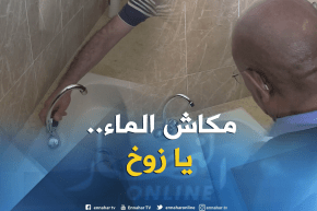 شاهد زوخ تقلق كي مالقاش الماء في السكنة الجديدة بالدويرة