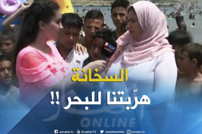 توافد كبير للعائلات إلى شاطئ سيدي فرج..” السخانة هرّبتنا من الدار ” !!