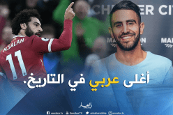 “محرز” يُحطم جميع الأرقام و”صلاح” في خبر كان!