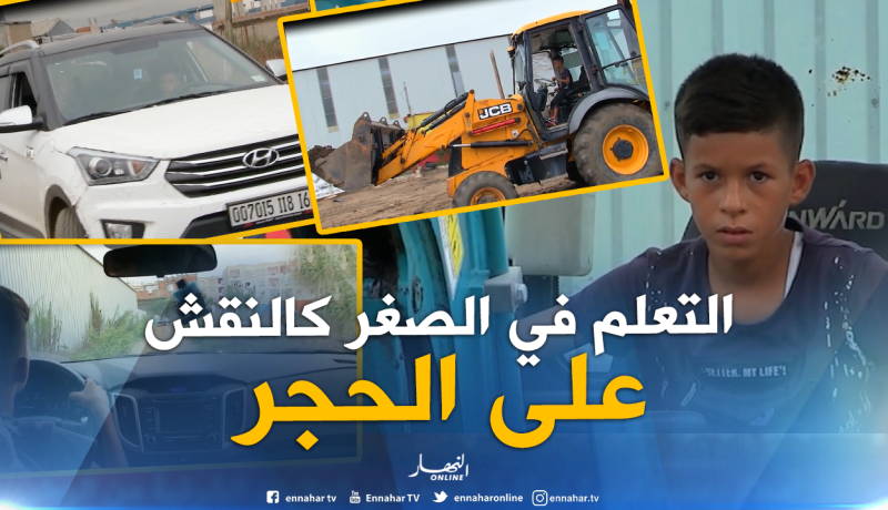 بالفيديو ..هكذا تعلم الطفل عبد الرحيم منذ سن السادسة قيادة السيارات والشاحنات