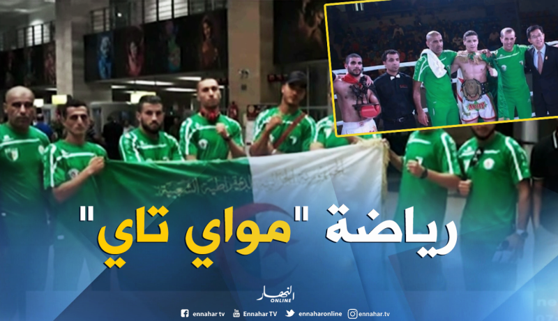 ” حمزة باتني” أول جزائري يتوج بطلا لإفريقيا في الرياضة القتالية “مواي تاي”