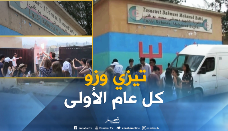 تيزي وزو : متقنة محمد دحماني ببوغني تهدي سنويا صاحب أعلى معدل