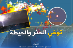 عاصفة رعدية قوية تضرب السواحل الوسطى والغربية اليوم