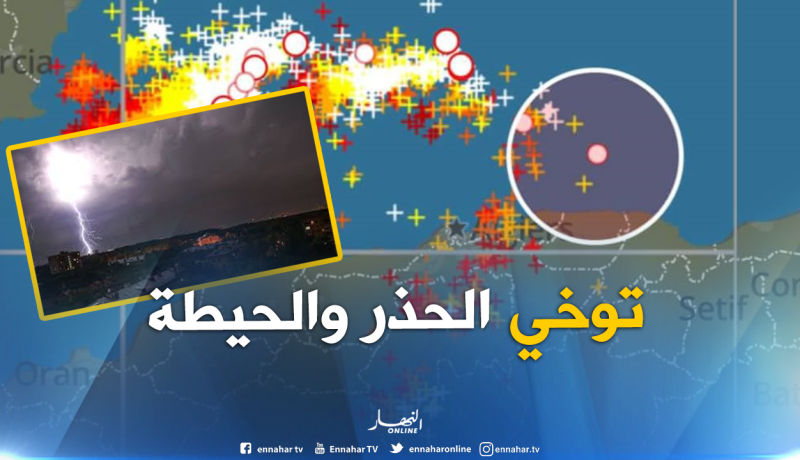 عاصفة رعدية قوية تضرب السواحل الوسطى والغربية اليوم