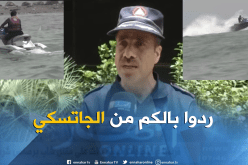 بالفيديو ..لهذا السبب تشكل “الجاتسكي” خطورة على المصطافين