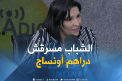أونساج: 84 % من القروض استرجعت !!