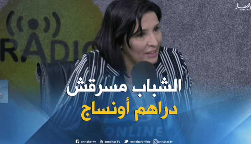 أونساج: 84 % من القروض استرجعت !!