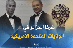 جزائريان ضمن قائمة المخترعين الأكثر إنتاجية في أمريكا