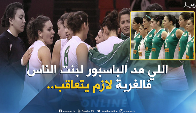 عميروش :”هذا ماحدث مع لاعبة المنتخب الوطني لكرة الطائرة بإسبانيا”