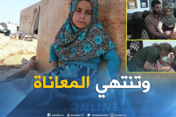 بالفيديو..ساقان اصطناعيتان تخلص الطفلة السورية مايا من شبح العلب