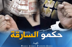 القبض على سيدة استولت على 94 مليون ومجوهرات من منزل بالبليدة