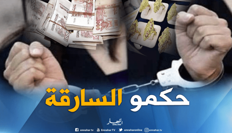 القبض على سيدة استولت على 94 مليون ومجوهرات من منزل بالبليدة