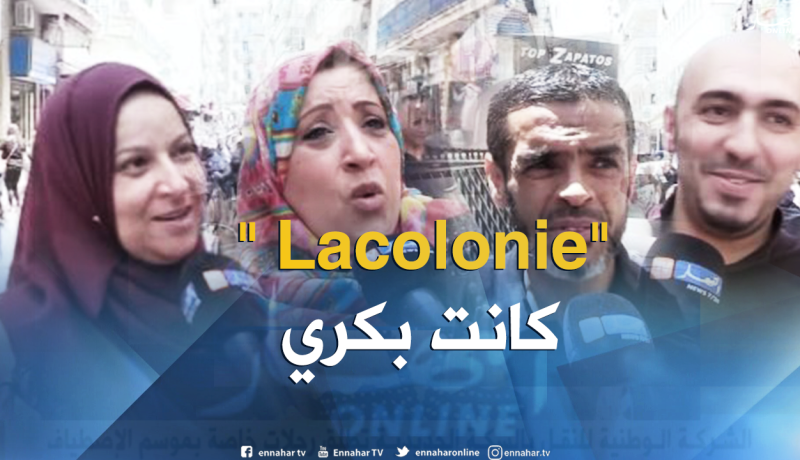لهذا السبب .. لا يرسل الجزائريون أبنائهم إلى ” La colonie”