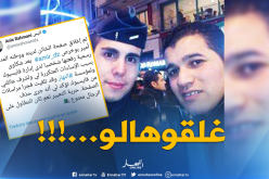 غلق صفحة AMIR DZ على الفايسبوك