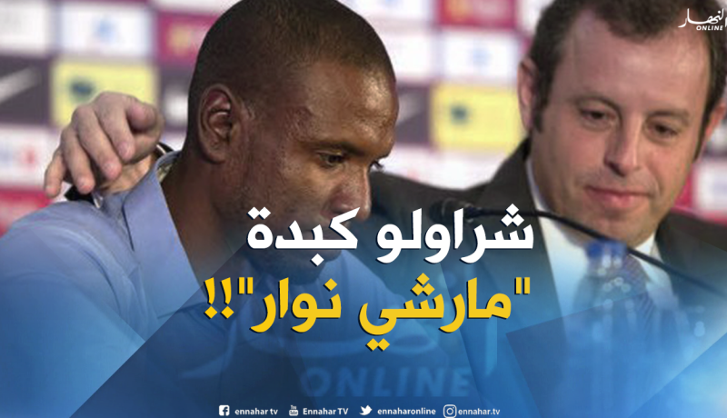 فضيحة في “البارصا” بسبب كبد “أبيدال”