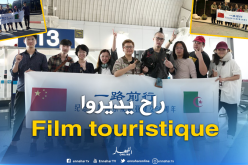 فيلم وثائقي عن السياحة بالجزائر من إنتاج صيني