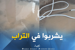 بالفيديو..حنفيات بريكة بباتنة تضخ ترابا ممزوجا بالمياه