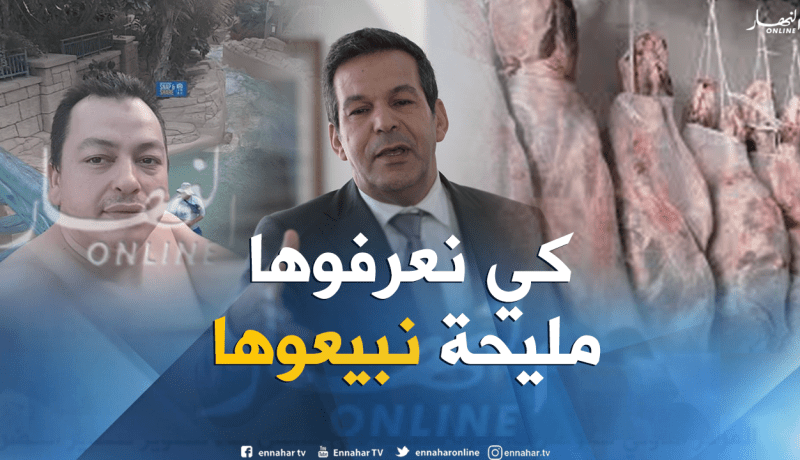جلاّب: مصالح الرقابة تعاين اللحوم المحجوزة لبيعها