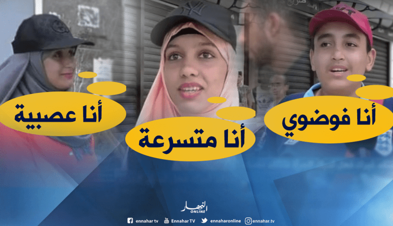 بالفيديو ..هكذا انتقد الجزائريون أنفسهم في كلمة