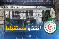  تجمع الطلبة الجزائريين الأحرار يطالب بتدخل وزير التعليم العالي