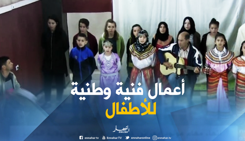 الأعمال الفنية الوطنية الموجهة للطفل الجزائري ..خطوات محتشمة
