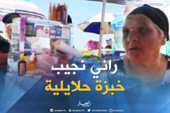 بالفيديو..هكذا تصارع الخالة زهية لقمة العيش من أجل أبنائها