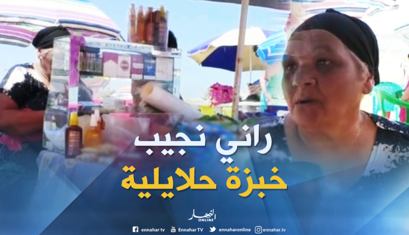 بالفيديو..هكذا تصارع الخالة زهية لقمة العيش من أجل أبنائها