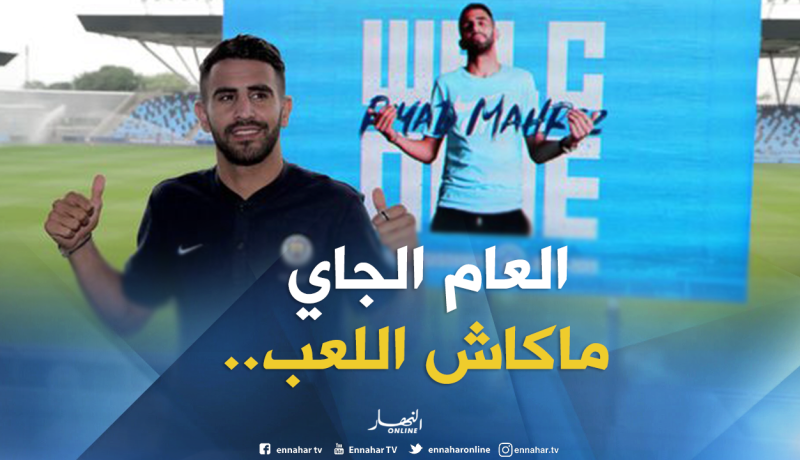 محرز يُحدد أهدافه ويتحدى الجميع!!