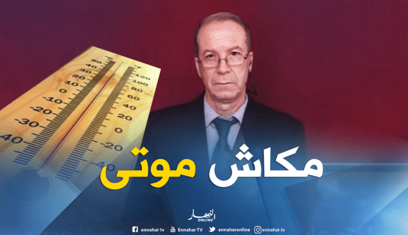 مدير الوقاية بوزارة الصحة ..لم نسجل وفيات بسبب موجة الحر