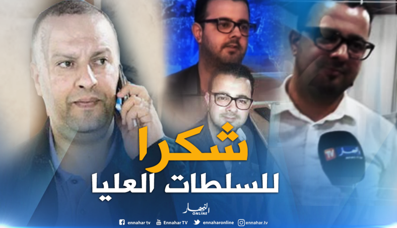 أنيس رحماني عن اطلاق سراح صحافي النهار: “القانون أخذ مجراه”