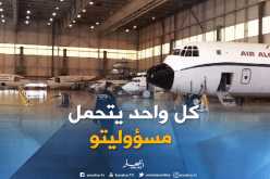 مستشار المدير العام للجوية الجزائرية: “الحوار لا يزال مفتوحا أمام تقنيي الصيانة”
