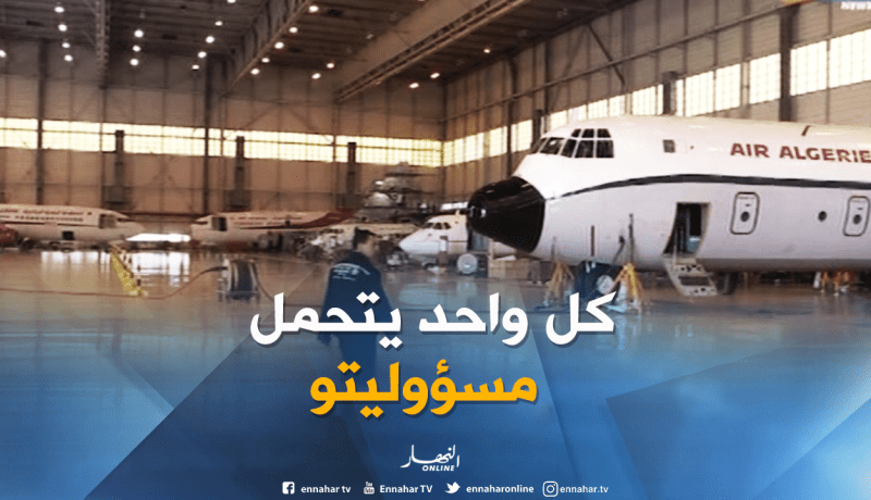 مستشار المدير العام للجوية الجزائرية: “الحوار لا يزال مفتوحا أمام تقنيي الصيانة”