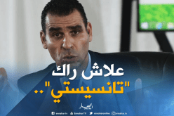 بالفيديو.. زطشي “ينفعل” ويضع النقاط على الحروف!!
