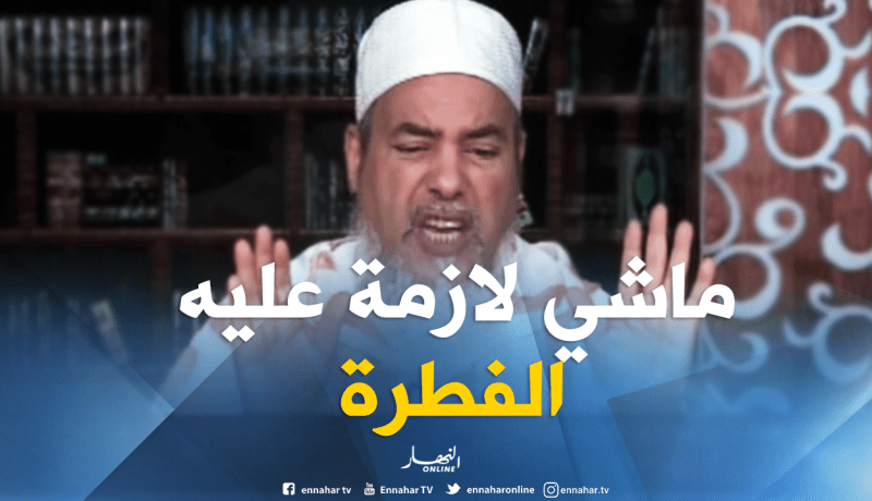الشيخ شمس الدين: “الجنين لي مازال مازادش ما تخرجوش الفطرة عليه”