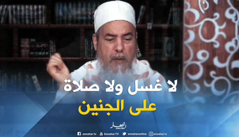 الشيخ شمس الدين: ” الجنين الذي يصلى عليه هو الذي ولد حيا “