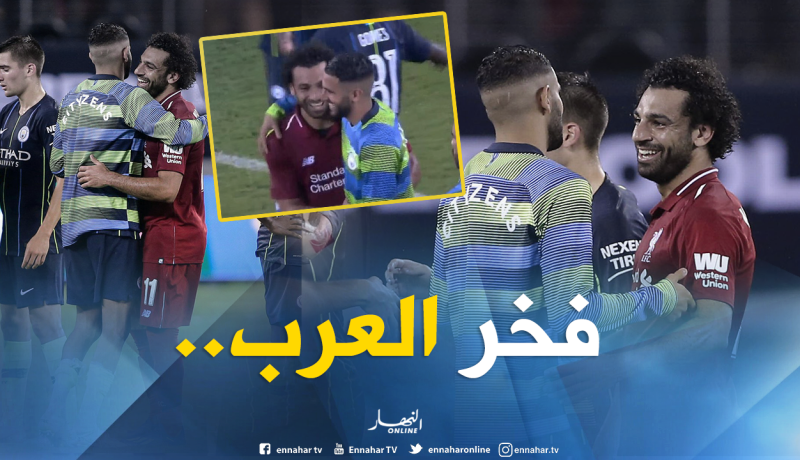 محرز يمتدح صلاح