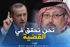 أردوغان : القنصلية السعودية تحتوي على ” كاميرات حديثة” ونحن نحقق في قضية خاشقجي
