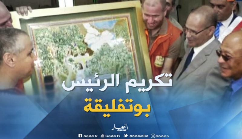 تكريم رئيس الجمهورية من طرف عمال و فلاحي ولاية الجزائر العاصمة