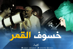الأغواط: عملية رصد خسوف القمر