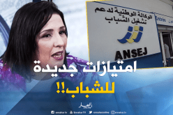 هذه هي الإمتيازات التي سترفق التّمويل الذاتي بأونساج !!