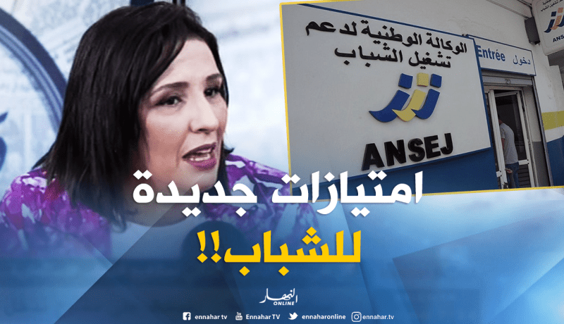 هذه هي الإمتيازات التي سترفق التّمويل الذاتي بأونساج !!
