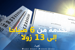 شغل: تحديد مواقيت العمل بولايات الجنوب من الساعة 6 صباحا لغاية 13 زولا