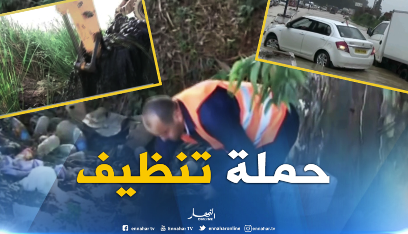 بجاية: حملة تنظيف لتفادي الفيضانات بالطريق الوطني 12