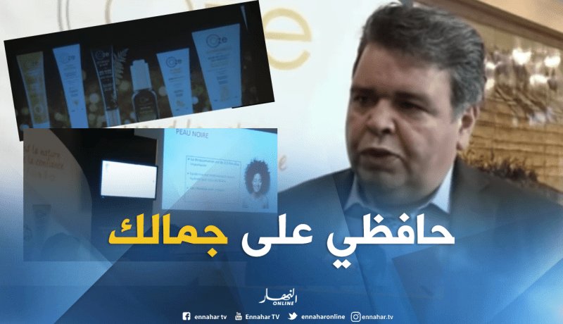 7 مستحضرات تجميل للمرأة تطلقها شركة بيوفارم