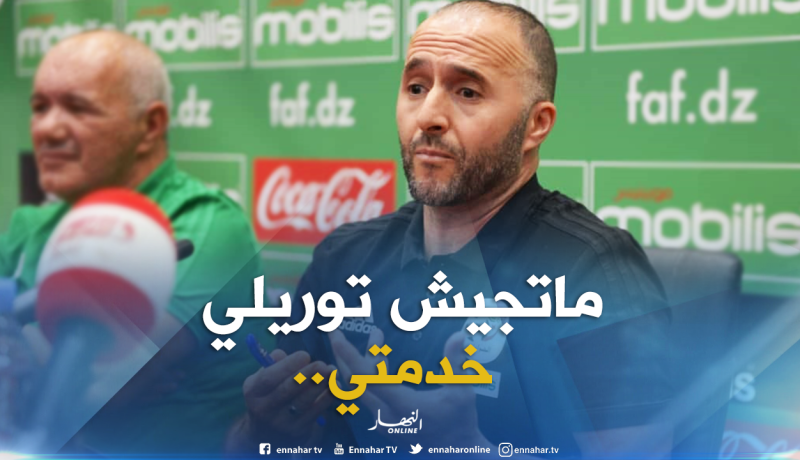 بلماضي ينتفض ضد أحد الصُحفيين :”ماتوريليش كيفاش نخدم”