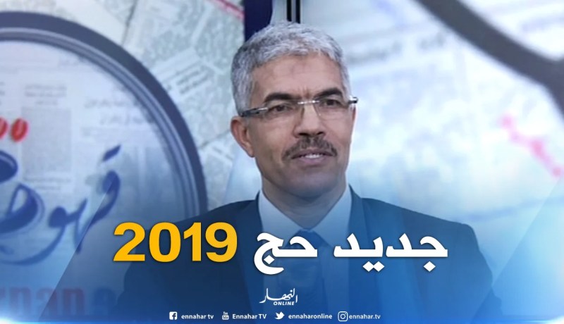 عزوزة : “البصمة الإلكترونية إلزامية وتسديد تكلفة الحج وثمن التذكرة دفعة واحدة”