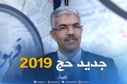 حجز التذاكر والدفع إلكترونيا وتأشيرة إلكترونية جديد حج 2019