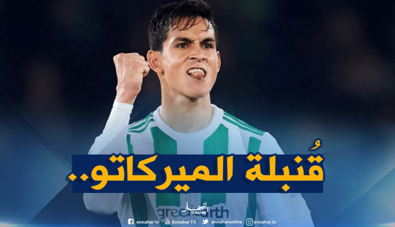 “ماندي” على رادار عملاق “لندن”!