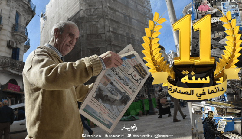 جريدة”النهار” تحتفل بالذكرى الـ 11 لتأسيسها